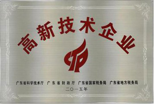 高新技术企业