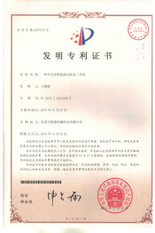 发明专利-全自动智能液压机加工系统