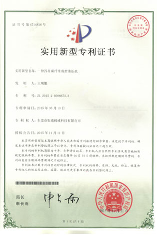 新型专利-四柱成型液压机