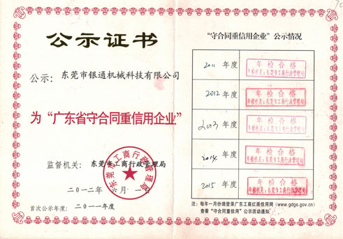 银通-公示证书