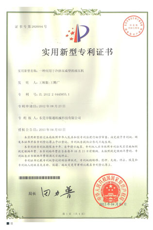 新型专利-龙门校正液压机