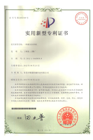 新型专利-开式液压机
