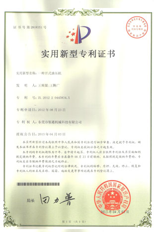 新型专利-液压拉伸机