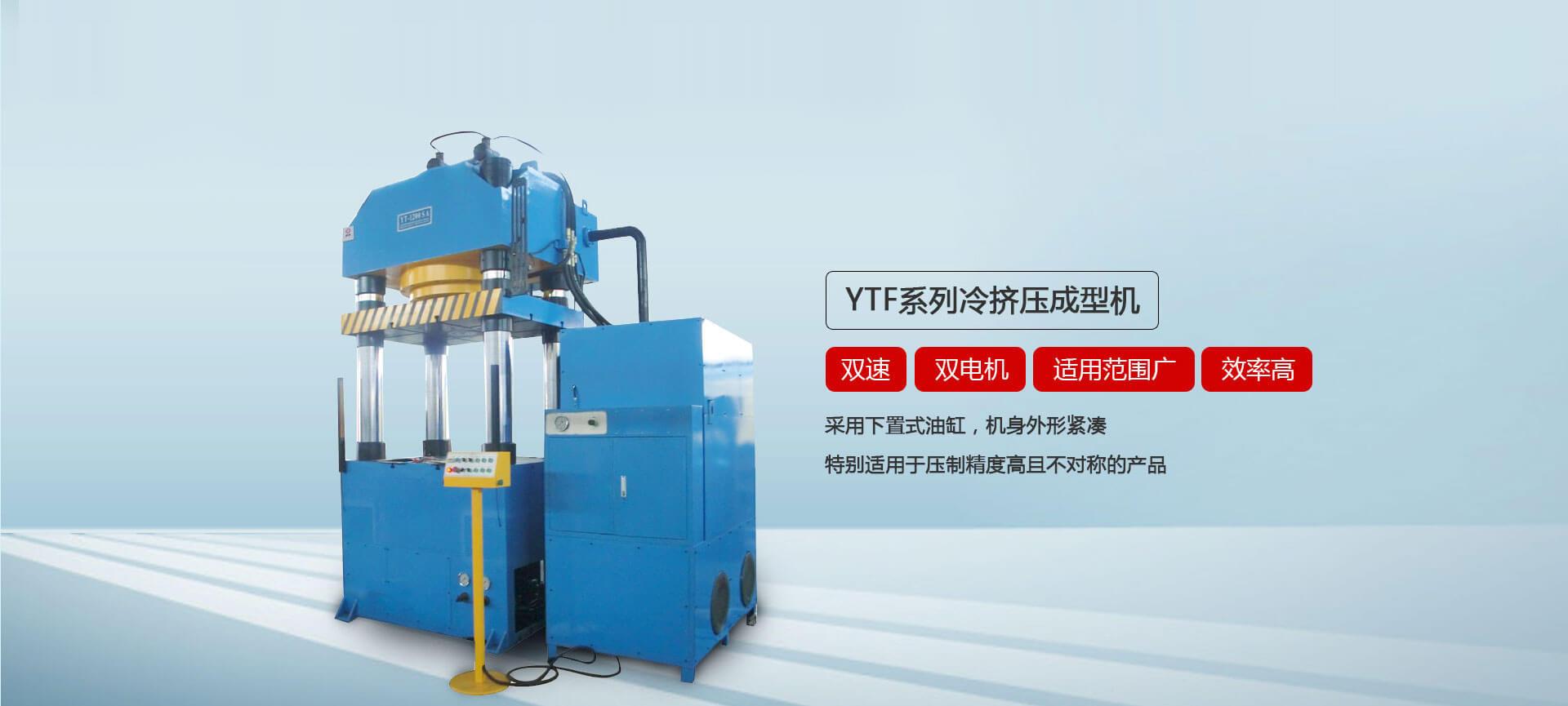 Cold Forging Hydraulic Press