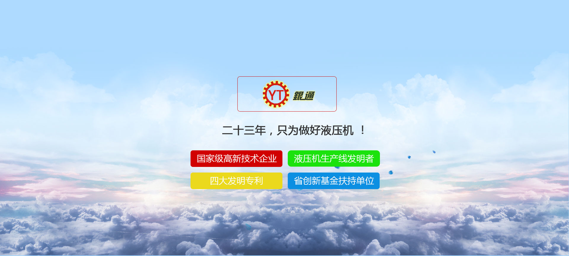 Yintong Culture