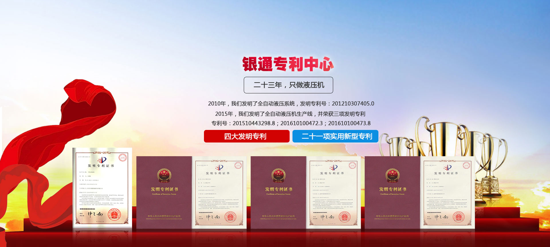 Yintong Patents